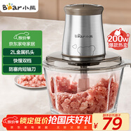 小熊（Bear）絞肉機家用 絞餡機 碎肉機 電動(dòng)多功能料理攪拌打肉餃子肉餡蒜蓉機不銹鋼 攪肉機QSJ-B03E1 約2L