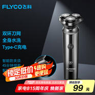 飛科（FLYCO）男士電動(dòng)剃須刀旋轉(zhuǎn)式全身水洗干濕雙剃便攜款刮胡刀生日七夕節(jié)日禮物送男友送父親FS922 