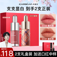 卡姿蘭（Carslan）唇釉口紅精華蜜唇泥唇彩唇釉補水保濕不易沾杯不易掉色生日禮物女 口紅禮盒裝【G102+限定款G101】