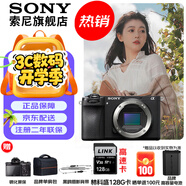 索尼（SONY） ILCE-6700/a6700/智能AI芯片APS-C微單數碼相機Vlog視頻拍攝 A6700拆單機【 贈128G卡+電池+單肩包 背帶】 官方標配+進(jìn)階套裝（旅游推薦）