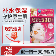 肌美精（Kracie） 日本肌美精超浸透3D面膜女深層補水保濕滋潤敏感肌溫和玻尿酸 3D肌美精面膜粉色