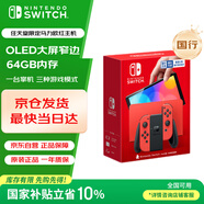 Nintendo Switch任天堂 游戲機(jī) 國行OLED版馬力歐限定紅色游戲主機(jī) 便攜游戲掌機(jī)禮物