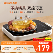 九陽（Joyoung）圍爐煮茶電陶爐電磁爐家用新型電磁灶電池爐2200W大功率猛火低音低輻射火鍋爐C22S-X9【國家補(bǔ)貼】