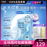 sasatinnie 莎莎天妮TG聚光面膜 大藍燈補水保濕巨水膜 修護舒緩提亮煙酰胺 大藍燈面膜 5片 /盒