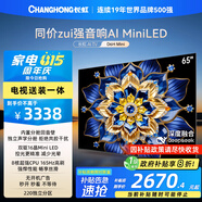 長(cháng)虹電視65D6H Mini 65英寸【包安裝】AI TV MiniLED液晶平板電視機 一級能效國家補貼20%