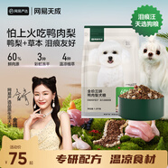 網易嚴選犬糧 全價三拼鴨肉梨狗糧凍干中大型幼犬成犬通用去淚痕泰迪1.8kg