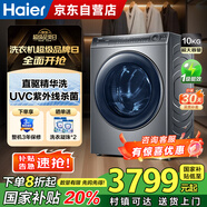 海爾（Haier）洗衣機全自動滾筒10公斤家用一級能效直驅(qū)超薄精華洗 XQG100-BD176PLUSLU1 家電國家補貼