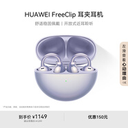 華為FreeClip 耳夾耳機(jī) 開(kāi)放式無(wú)線藍(lán)牙耳機(jī) 舒適穩(wěn)固佩戴/長(zhǎng)續(xù)航 流光紫