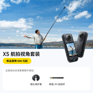 【新品】影石Insta360 X5 全景運(yùn)動(dòng)相機(jī)8K高清防抖防水手持口袋攝像機(jī)（航拍視角套裝 256G）