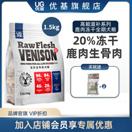 優(yōu)基鹿肉生骨肉凍干狗糧通用型無谷鮮肉全犬種全價成犬幼犬狗糧營養(yǎng) 1.5kg鹿肉生骨肉凍干全年齡犬糧