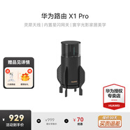 華為路由器X1pro凌霄星閃網(wǎng)關(guān)5G雙頻千兆WiFi7無(wú)線(xiàn)穿墻王3600M靈犀天線(xiàn)信號放大增強器大戶(hù)型家長(cháng)家用 華為X1pro+專(zhuān)用支架丨全2.5GE網(wǎng)口