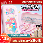 晨光（M&G）文具小學(xué)生筆袋 美人魚(yú)EVA大容量文具盒鉛筆盒輕量耐摔PP筆盒APB932QGB