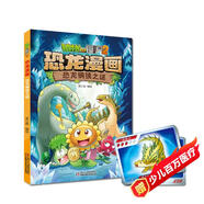 植物大戰(zhàn)僵尸2·恐龍漫畫 恐龍銅鏡之謎（含恐龍卡）