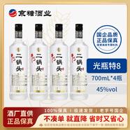 牛欄山二鍋頭 光瓶特8 清香型白酒 自飲口糧 特產(chǎn)送禮 節(jié)日送禮 45度 700mL 4瓶 非原箱