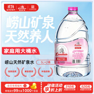 嶗山 中華老字號(hào) 天然礦泉水桶裝水 辦公家用大桶水 5L*2桶 熱門商品