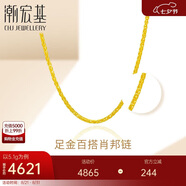 潮宏基足金黃金項鏈女士計價 肖邦鏈 XXG30000332 約5.1g 七夕禮物