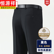 恒源祥羊毛休閑西褲男秋冬款中年人商務(wù)休閑寬松直筒免燙抗皺西裝褲 LYC-581黑色【秋冬厚**款】 高檔 30 【腰圍二尺三】