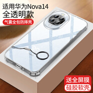 摩斯維（msvii）適用nova14手機殼新款透明13Pro軟硅膠氣囊14ultra保護套全包防摔nove帶掛繩huawei感散熱外殼 全透明+掛繩【四角加強氣囊防摔軟殼】送全屏膜 華為Nova14Pro