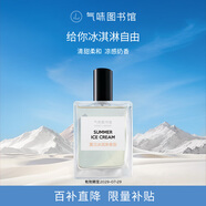 氣味圖書(shū)館（SCENT LIBRARY）夏日冰淇淋香水50ml男女士禮物送女友送老婆（效期至2029-07-29）