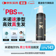 蔓迪生發(fā)噴霧米諾地爾酊90ml瓶5%濃度男女性防脫育發(fā)液藥洗發(fā)水發(fā)際線生長(zhǎng)快速生發(fā)增發(fā)凝膠搽劑曼迪