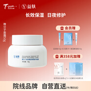 天縱易康益膚微分子玻尿酸面霜 補水高保濕舒緩敏肌厚筑屏障修護50g