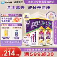 雅培小安素兒童成長(cháng)奶粉港版保兒加營(yíng)素3+ 3-10歲兒童適用 850g 【香草味-2罐裝】效期:26年10月