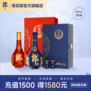 郎酒【周二限時(shí)補(bǔ)貼】青花郎酒單瓶禮盒+紅花郎酒單瓶禮盒 53度 500mL 2瓶 組合裝