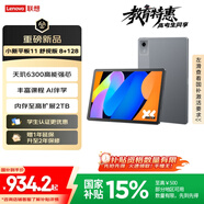 聯(lián)想（Lenovo）小新平板11 舒視版2.5K護眼超清大屏 天璣6300AI平板電腦 旗艦性能AI伴學(xué)8+128G深空灰