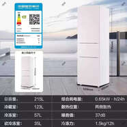 Haier/海爾BCD-215LHC300NX家用二級節能冰箱冷凍冷藏三門(mén)小冰箱 櫻花奶芙-膚感