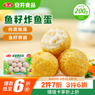 安井 魚籽炸魚蛋 200g/包  鎖鮮裝 火鍋關(guān)東煮麻辣燙  速食熟食方便菜