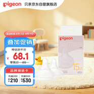 貝親（Pigeon）暢吸實(shí)感第3代啟銜奶嘴 寬口徑奶嘴 3L號-2只裝 15個(gè)月以上 BA139