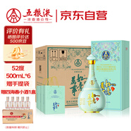 五糧液股份 萬事如意心和源新包裝 純糧食白酒 52度500ml*6瓶 中秋禮品