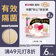 高潔絲【有效隔菌】軟心夜安褲L號2條100-140斤褲型衛生巾安睡褲自營(yíng)