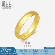 周生生黃金戒指 足金素圈活口戒情侶禮物 可作對戒09141R 計價4.25克
