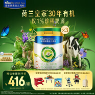 美素佳兒（Friso）皇家莼悅有機幼兒配方奶粉3段（1-3歲幼兒適用）800克*3