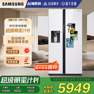三星（SAMSUNG）自動(dòng)制冰冰箱635L對(duì)開雙門金屬勻冷超薄大容量嵌入式風(fēng)冷無霜國(guó)家補(bǔ)貼20% 白 RS64R53E71L/SC