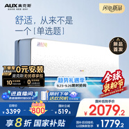 奧克斯（AUX）1.5匹掛機 沐輕風空調(diào) 舒適風 有涼感風無感 新一級變頻冷暖 國家補貼 KFR-35GW/BpR3FQA700(B1)