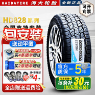 海大輪胎【國企老牌】越野AT HD828 31/10.5R15