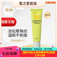 閱膚【直營旗艦正品】皮膚屏障修復霜防曬霜亮膚膠燕麥體膚膏皮脂精華 密集緊膚眼霜30ml
