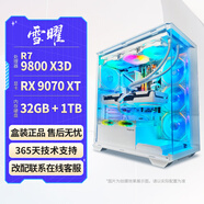瀚鎧（VASTARMOR）AMD銳龍7 9800X3D盒裝/ RX9070XT/華碩主板 /32G/1T 雪耀 臺式電腦電競游戲主機全套整機DIY組裝機