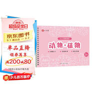 六品堂兒童凹槽繪畫(huà)本簡(jiǎn)筆畫(huà)入門(mén)練字帖控筆訓練幼兒園凹槽字帖幼小銜接動(dòng)物植物兒童凹槽手繪本幼3-6歲