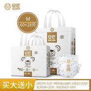 安臣小熊系列透氣紙尿褲NBSMLXL2XL嬰兒通用尿不濕 M
