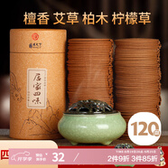 福澤天下檀香艾草柏木香蚊香千里香辦公衛(wèi)生間去味除臭香薰盤香120盤+香爐