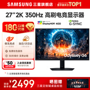 SAMSUNG 玄龍騎士G5 32英寸 2K 165HZ  曲面電競游戲高刷顯示器快速液晶1MS響應HDR10直面顯示屏 27’2K’350【S27FG606EC無(wú)憂(yōu)服務(wù)】 全國聯(lián)保 | 180天只換