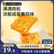 三只松鼠咸蛋黃肉松吐司500g 早餐面包代餐學生休閑零食充饑糕點點心箱裝