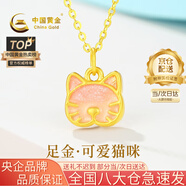 中國黃金（CHINA GOLD）黃金項(xiàng)鏈女士足金貓咪吊墜純金生日生日禮物送女友老婆 【京速達(dá)】吊墜約0.6g*配銀鏈*甄選禮盒