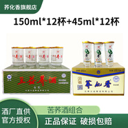 蕎化香蘭益苦蕎白酒云南特產(chǎn)蕎花香45ml*12杯清香型小蕎酒小杯酒 42度 2盒 45ml+150ml