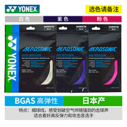 YONEX尤尼克斯羽毛球線YY日本產(chǎn)全型號專業(yè)高彈耐打羽毛球拍線 BG AS 超細反彈【只有白】