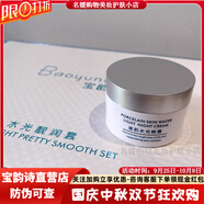 寶韻詩旗艦直營新品青春素顏套多效養(yǎng)顏液燈泡肌防偽可查美容院同款 瓷肌水光晚霜50g