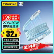 品勝蘋(píng)果數(shù)據(jù)線(xiàn)磁吸Type-c充電線(xiàn)PD27W快充to lightning車(chē)載扁線(xiàn)20W適用iPhone14/13/12/11手機(jī)iPad藍(lán)